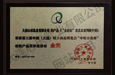 金佰利金奖