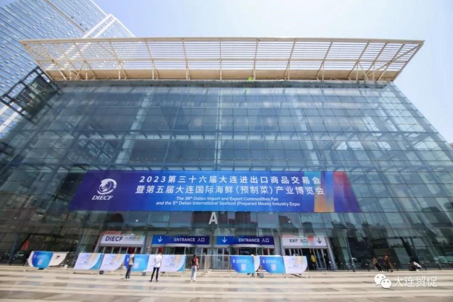 聚力开放 共谋发展——心乐集团亮相2023第三十六届大连进出口商品交易会