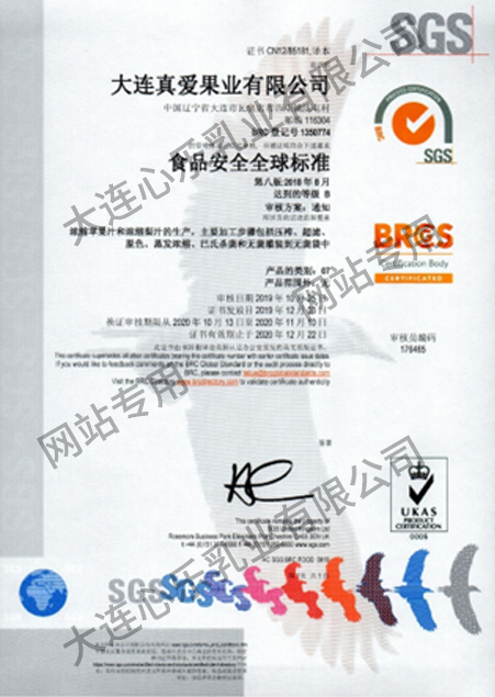 真爱果业
