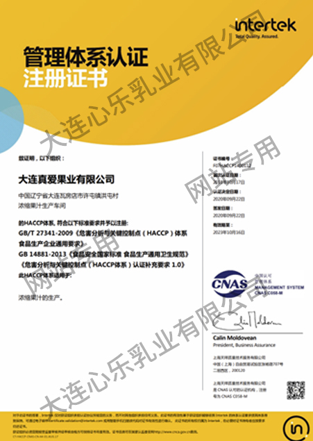 真爱果业